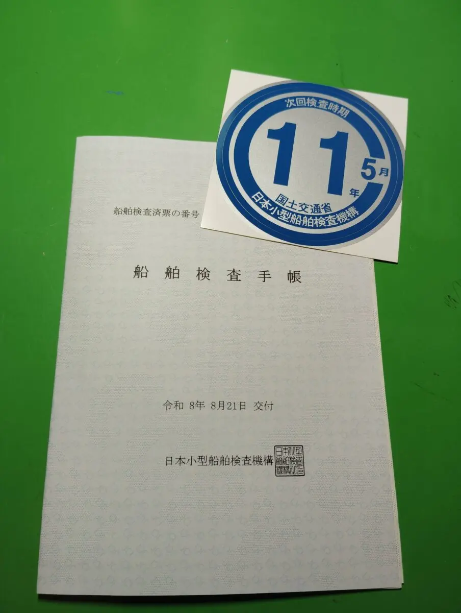 中間検査